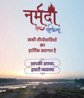 ઉત્તરવાહિની નર્મદા પરિક્રમા